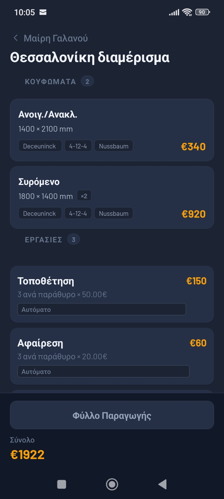 Τιμολόγησε